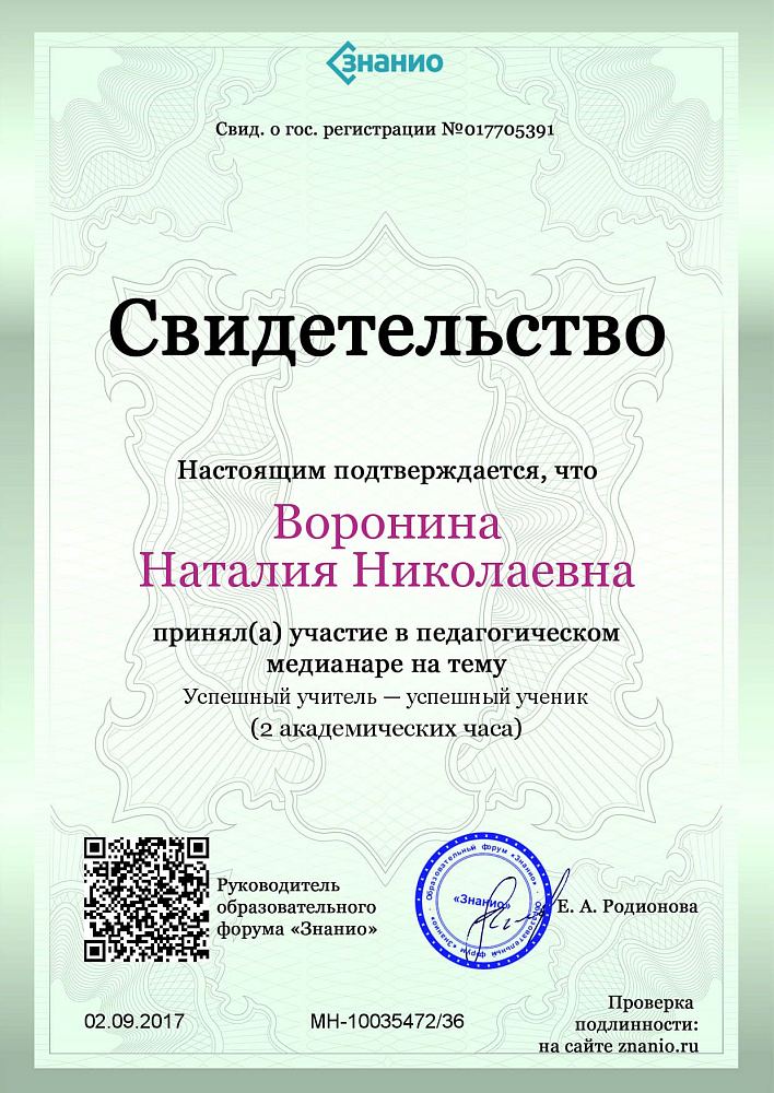 Документ репетитора Воронина Наталия Николаевна под номером 7